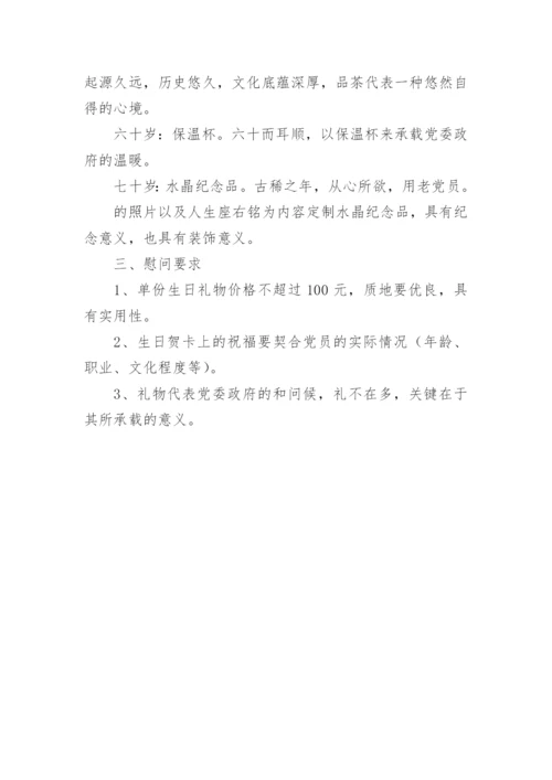 工会生日方案.docx