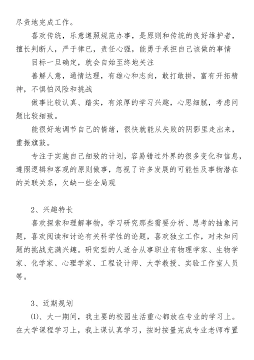 职业生涯规划书模板