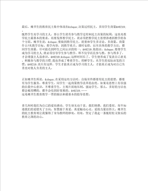 新时期优秀教师师德理论学习心得体会精选5篇