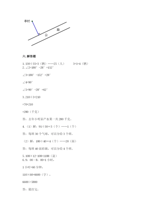 人教版小学数学四年级上册期末测试卷（满分必刷）.docx