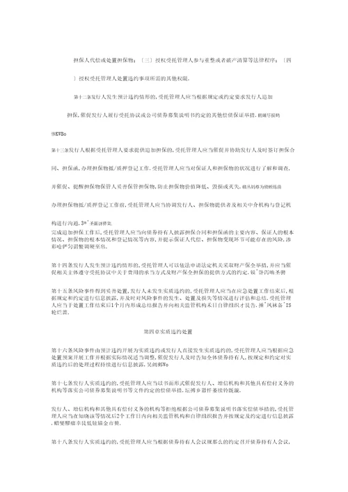 公司债券受托管理人处置公司债券违约风险指引