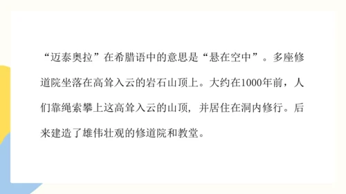 第二单元《保护世界遗产》课件（共42页）