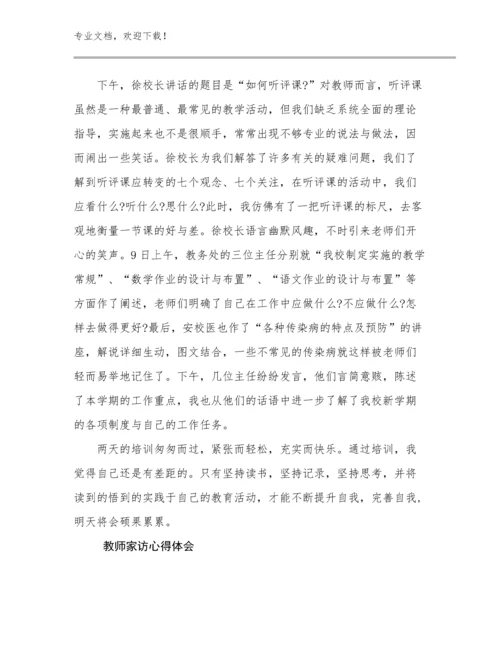 2024年教师家访心得体会范文11篇合辑.docx