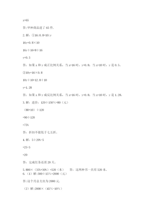 沪教版六年级数学下学期期末测试题附完整答案（夺冠系列）.docx
