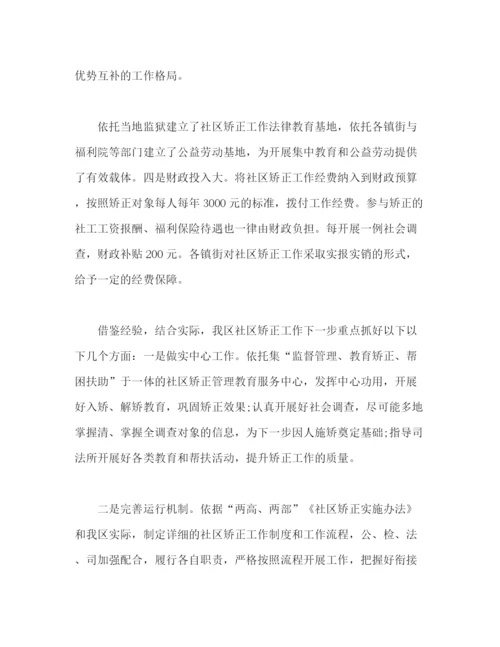 精编之社区矫正心得体会个人总结怎么写范文参考三篇.docx