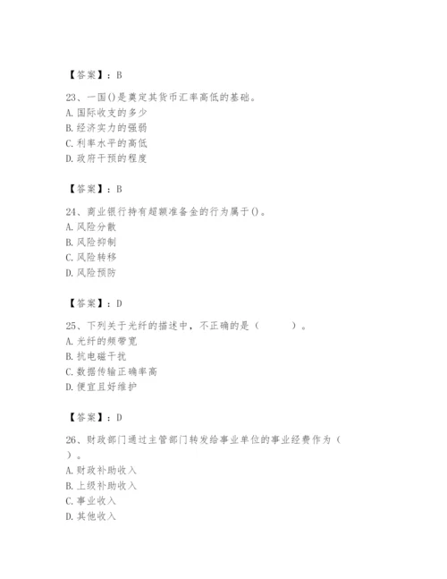 2024年国家电网招聘之经济学类题库及完整答案（典优）.docx