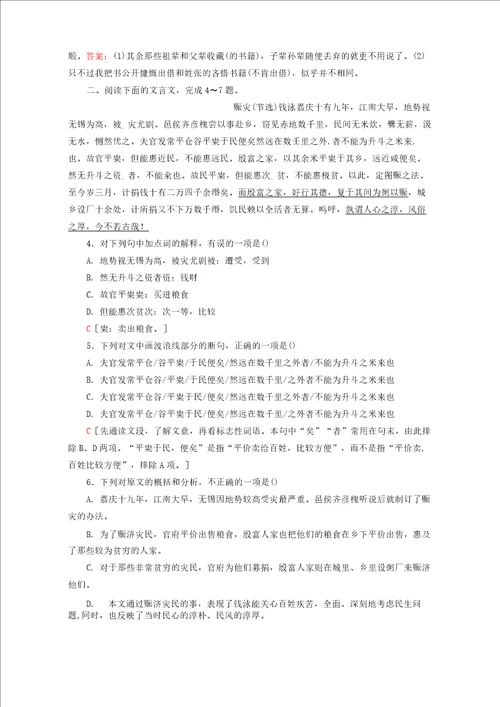 广东省高中语文复习学业水平测试第2部分专题1学业达标集训