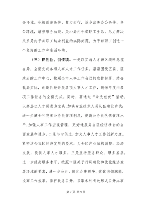 争先创优制度与措施.docx