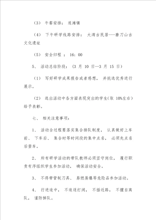 研学活动实施方案