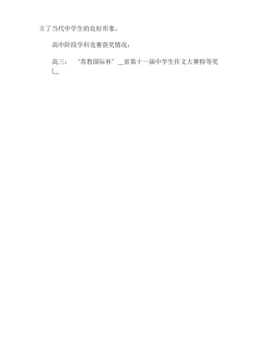 学生自我陈述报告学生自我陈述报告500.docx