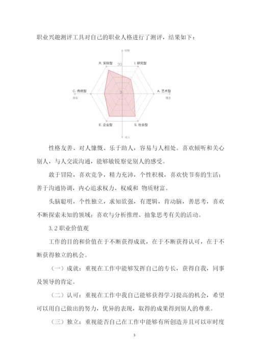 13页4300字数控技术专业职业生涯规划.docx