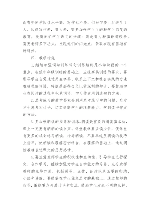 六年级下册语文学科计划.docx