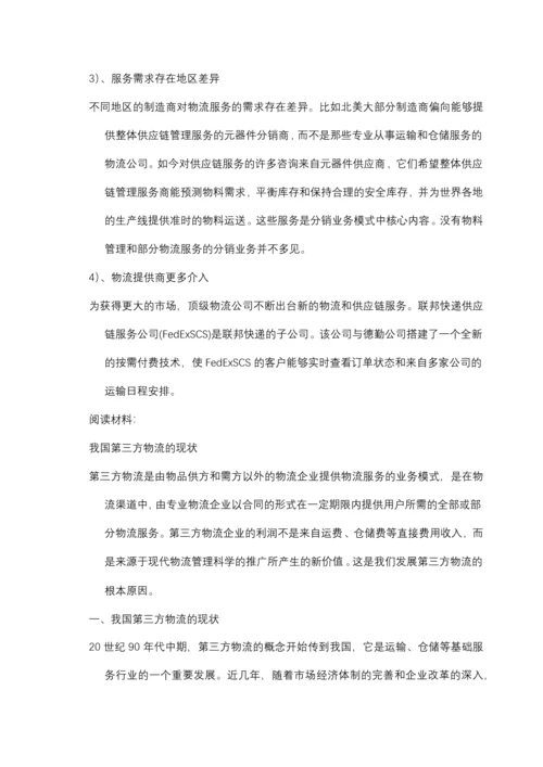 第三方物流教案( 第一章).docx