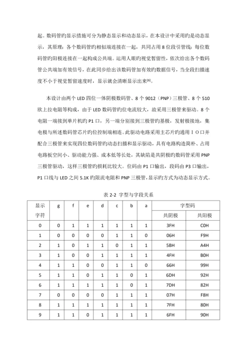 基于单片机制作电子时钟实训基础报告.docx