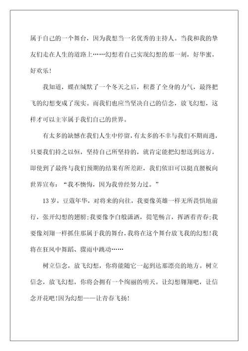 青春的感悟中学生话题作文