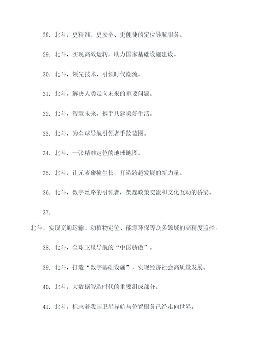 有关北斗的口号标语