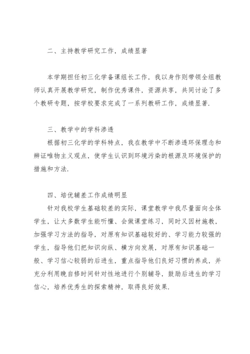 化学教师年度工作总结700字.docx