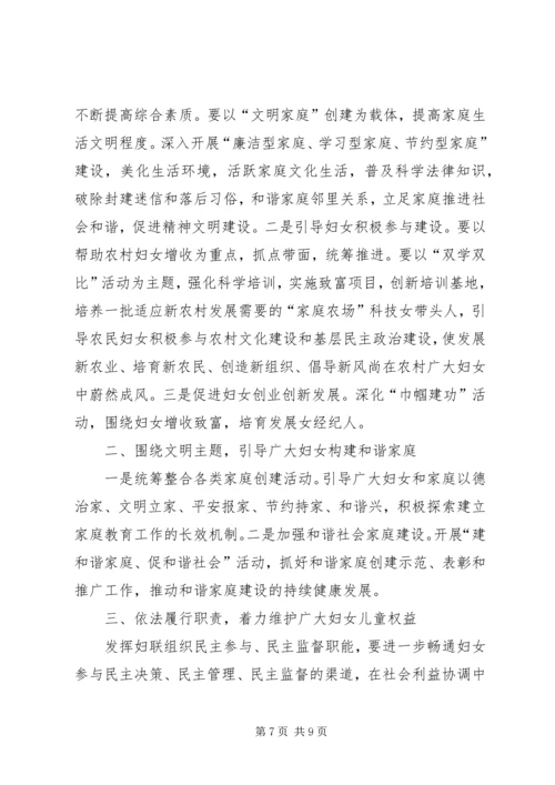 妇女代表大会工作报告 (2).docx