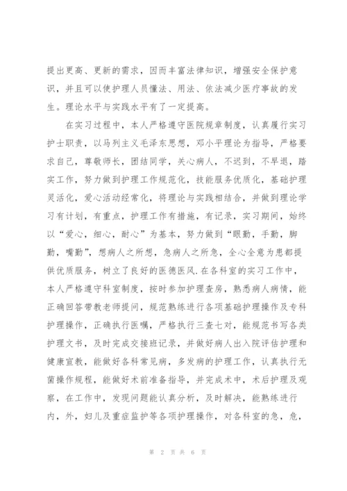 护理工作实习总结示例.docx