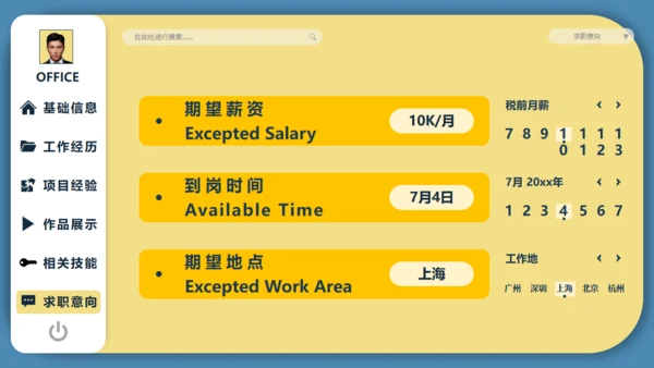 个人求职简历自我介绍通用PPT模板