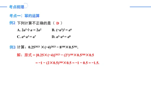 第14章 整式的乘法与因式分解复盘提升  单元复习课件（共24张PPT）