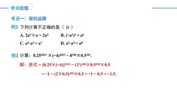 第14章 整式的乘法与因式分解复盘提升  单元复习课件（共24张PPT）