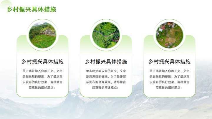 农村产业乡村振兴战略通用PPT模板