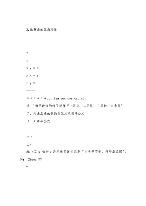 苏教版高中数学必修四三角函数教案