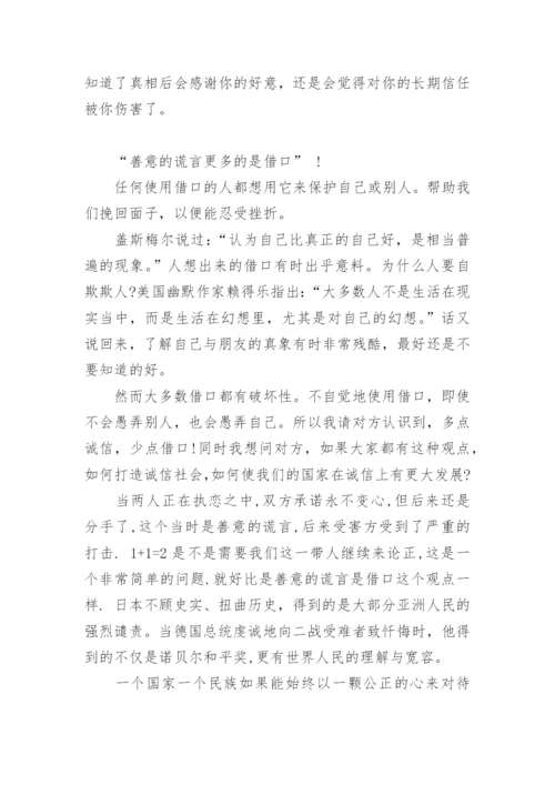 辩论善意的谎言反方辩词.docx