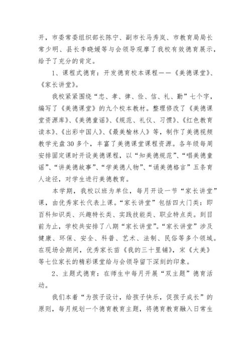 最新小学学校年度工作总结.docx