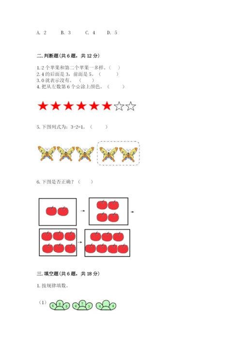 北师大版一年级上册数学期末测试卷精品【实用】.docx