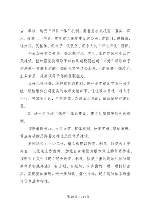 企业纪委换届工作报告 (3).docx