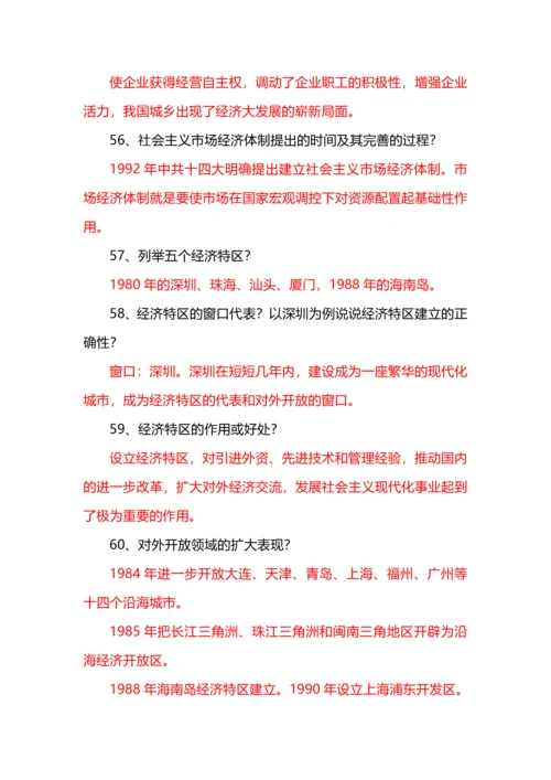 八年级历史下册问答式复习提纲（适合家长提问）.docx