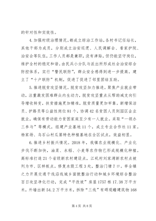 乡镇村党组织建设情况分析研判.docx