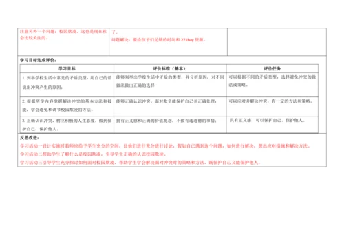 【大单元教学】四年级下册第一单元《同伴与交往》单元整体教学设计（教师版）