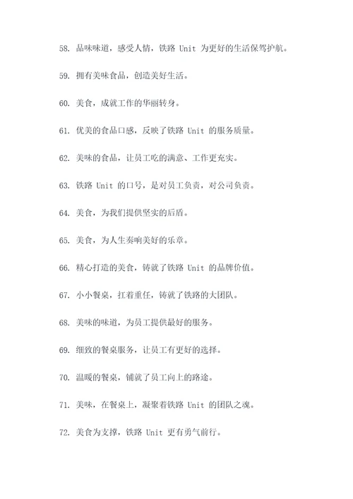 铁路单位食堂口号简短霸气