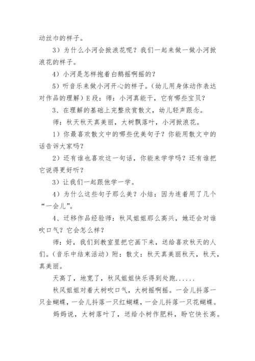 大班教案《秋天真美丽》.docx