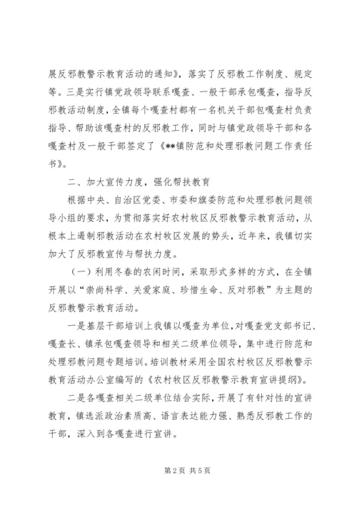 反邪教工作汇报 (3).docx