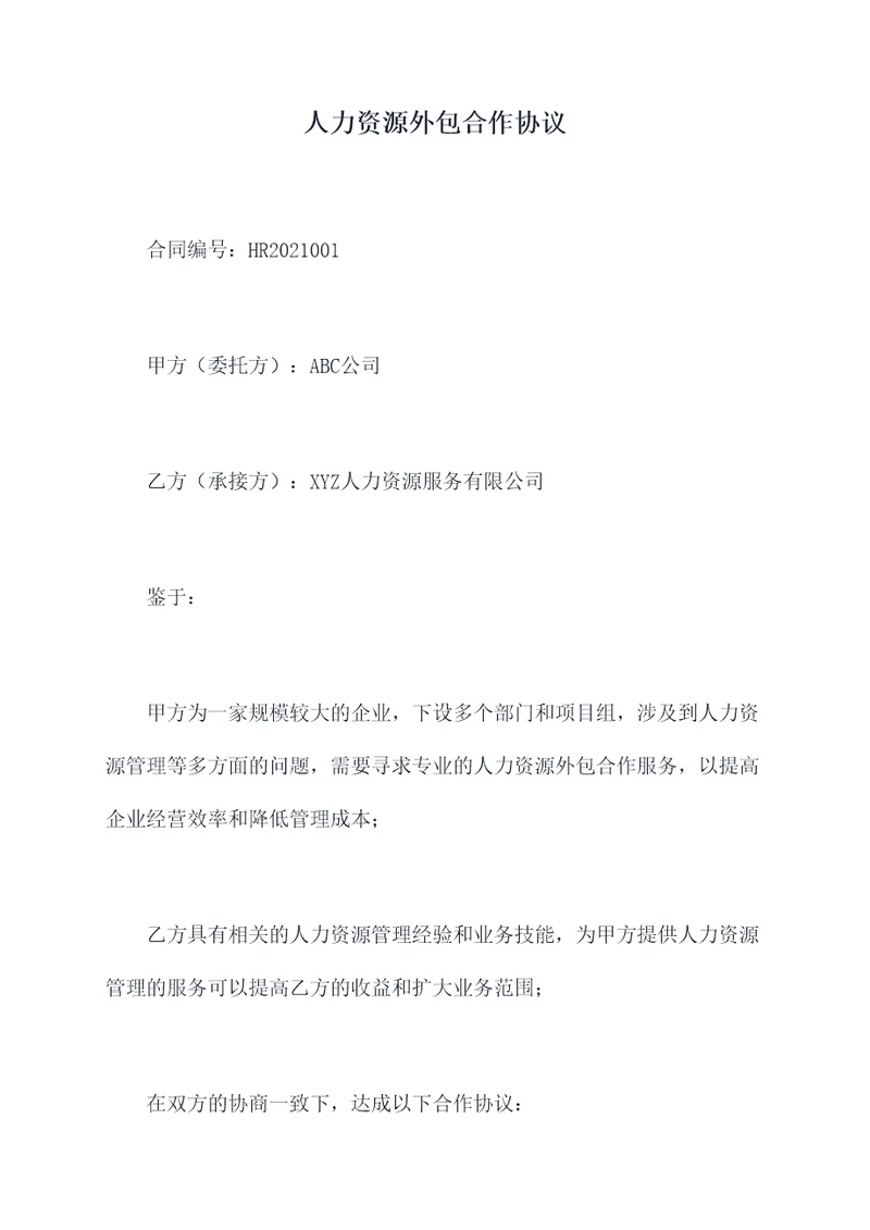 人力资源外包合作协议