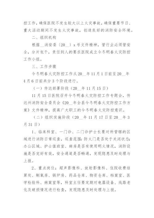 医院消防安全应急预案范文（9篇）.docx