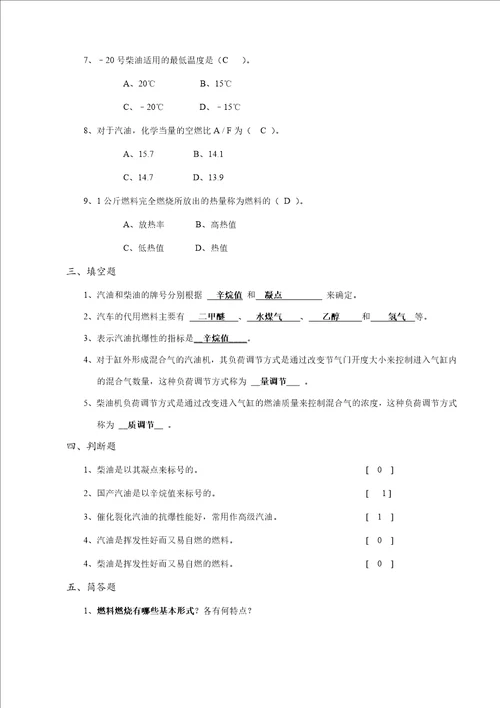 汽车发动机原理试题库及答案