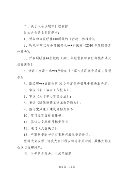 在公司职代会预备会上的筹备工作报告 (2).docx