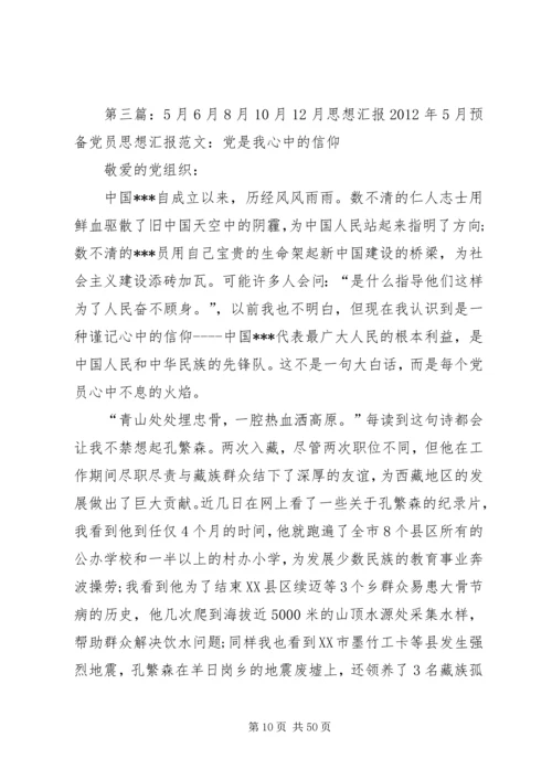 思想汇报8月10月.docx