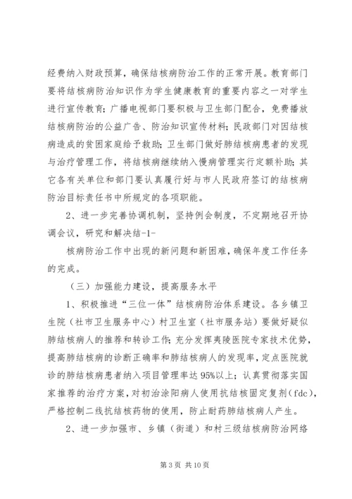 结核病防治工作计划 (2).docx