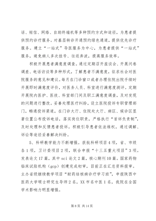 大型医院巡查情况汇报.docx