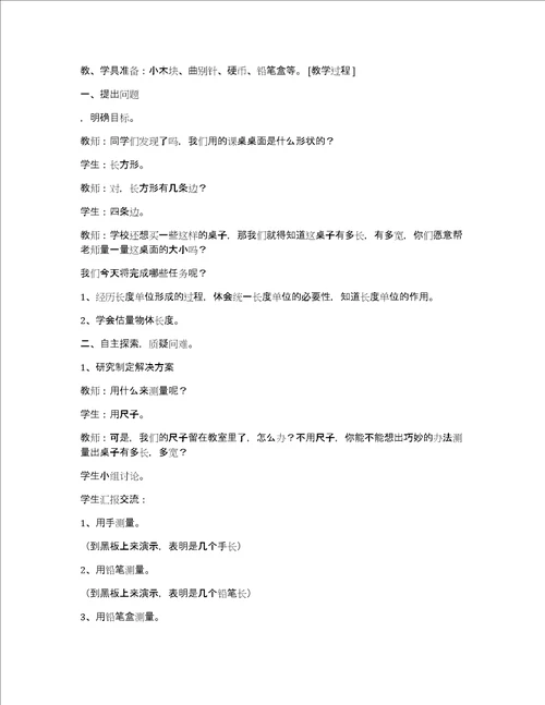 单位教学设计共5篇以单元为单位,进行整体教学设计