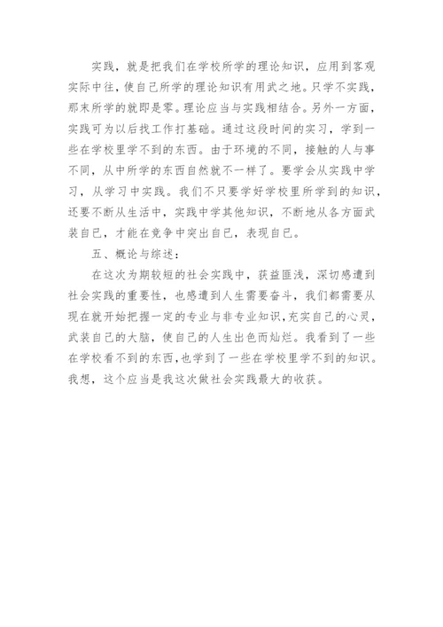 社会实践报告论文精选.docx