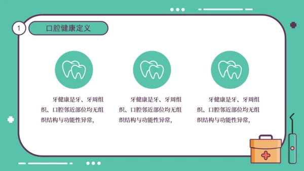 全国爱牙日公益宣传通用PPT课件模板