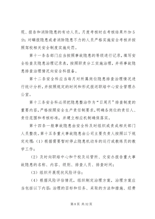 事故隐患日周月排查治理制度实施方案.docx