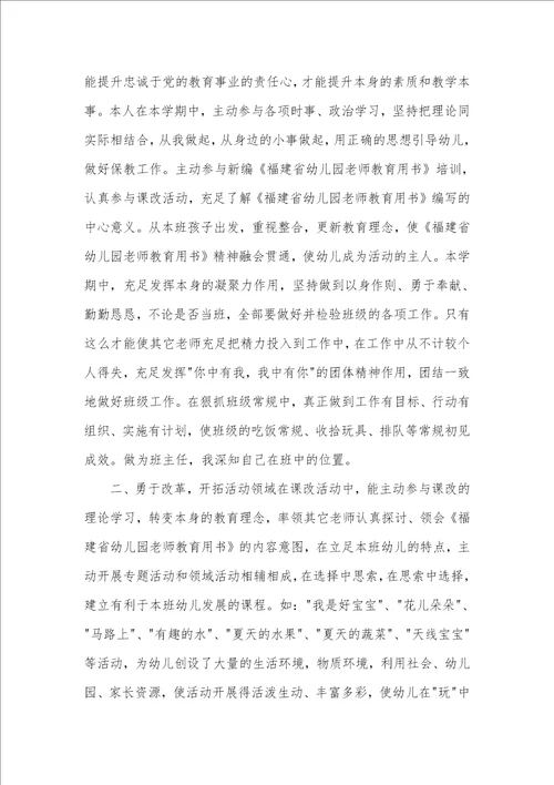 2021年幼儿园老师个人总结三篇幼儿园老师